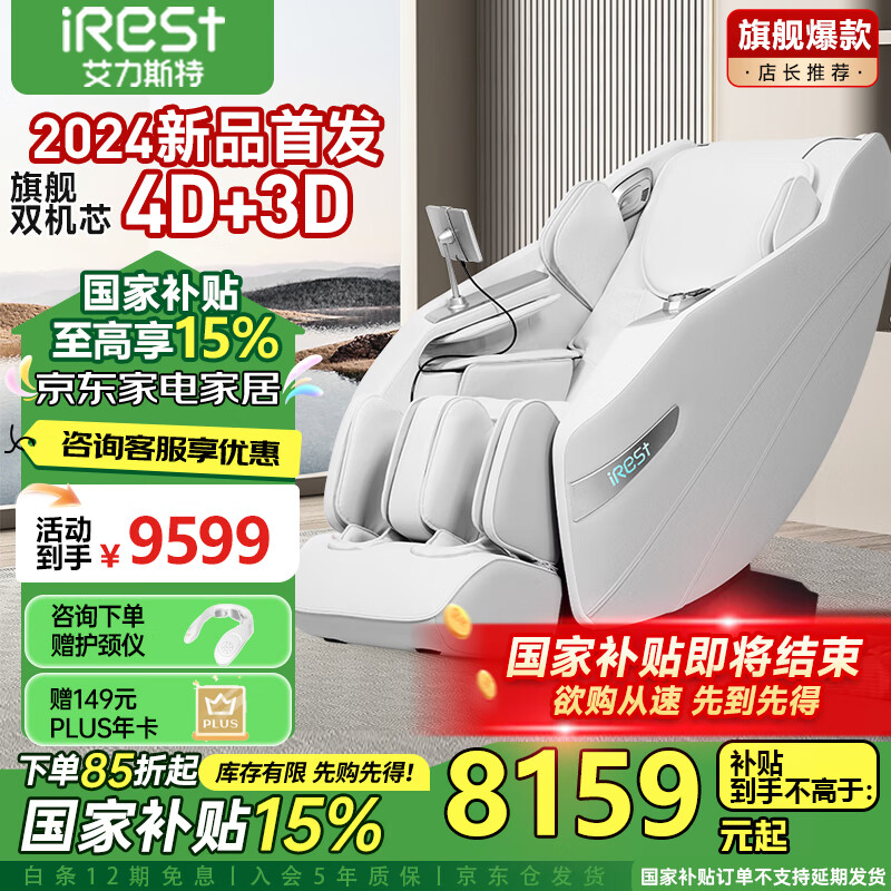 iRest 艾力斯特 按摩椅家用4D+3D双机芯太空舱2024全身按摩十大品牌全自动多功