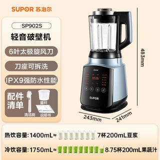苏泊尔 SP902S 破壁料理机 天空蓝 561元 - 86线报 苏泊尔 SP902S 破壁料理机 天空蓝 561元 - 86线报
