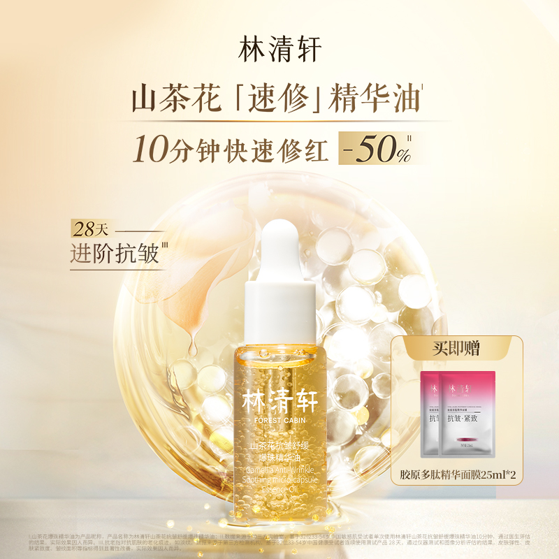 移动端：林清轩 山茶花速修精华油10ml两支装 49元（淘金币可抵0.49元起）