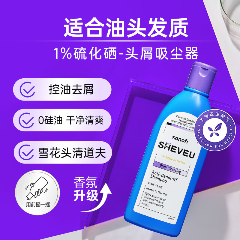 SHEVEU 赛逸 硫化硒控油去屑止痒洗发水露男女士洗头膏375ml 35.05元（需用券）