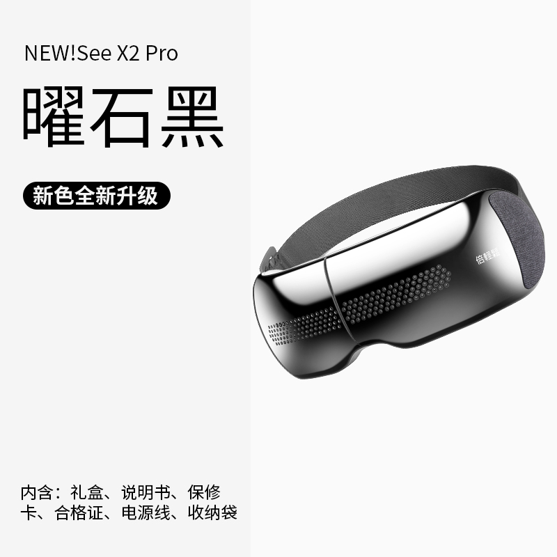 88VIP：breo 倍轻松 眼部按摩仪SeeX2pro可视化护眼仪眼部按摩器罩热敷 569.05元