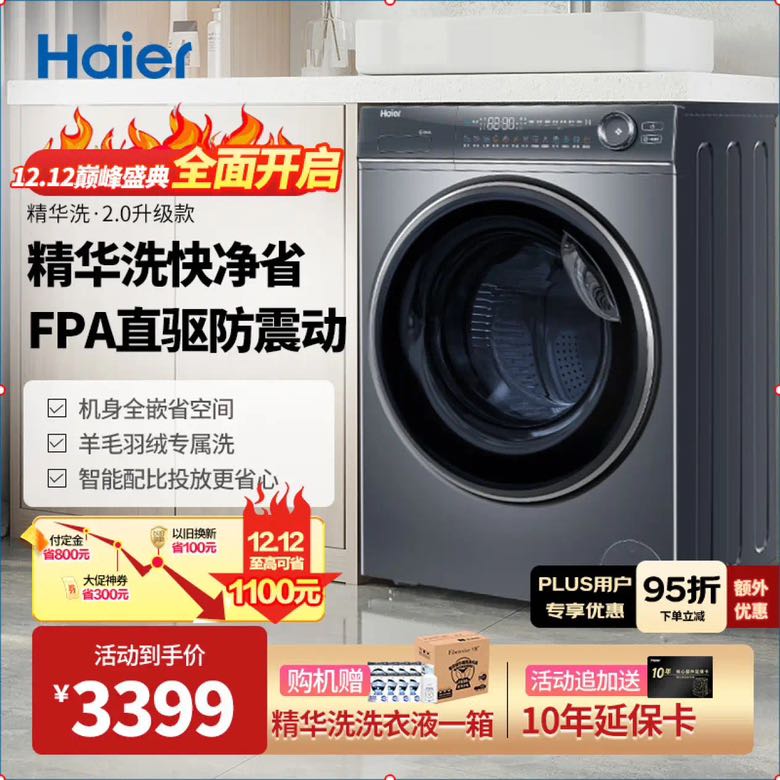Haier 海尔 368升级款 2.0精华洗系列 全自动直驱变频 滚筒洗衣机 10KG 2644.05元