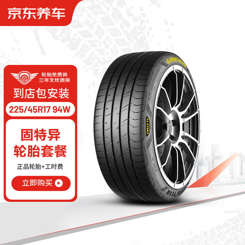 GOOD YEAR 固特异 汽车轮胎2条装 225/45R17 94W EF1 SPORT酷跑 包安装 1078元