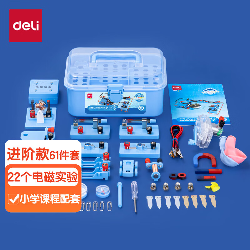 得力 YX458 电学光学力学实验器材