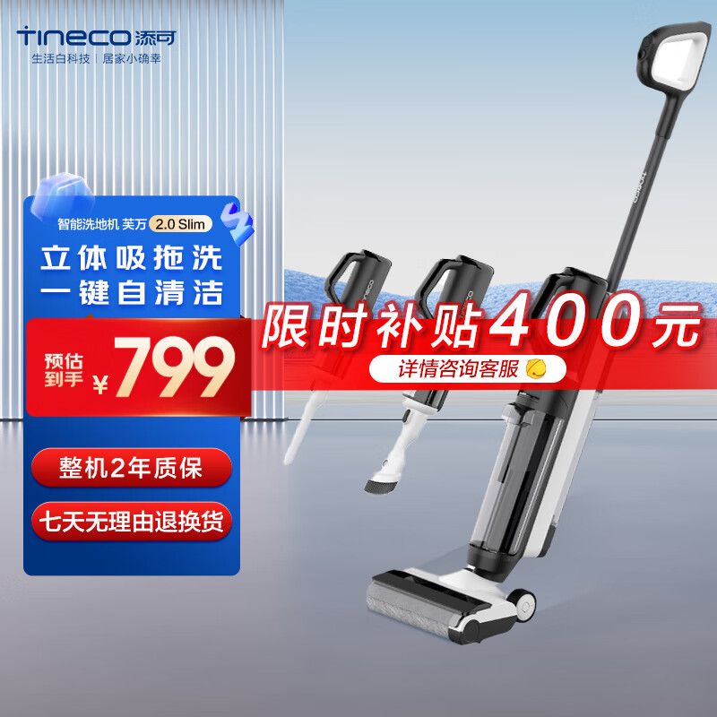 Tineco 添可 洗地机芙万2.0Slim用吸拖一体自动清洁 芙万2.0Slim智能版 679.15元