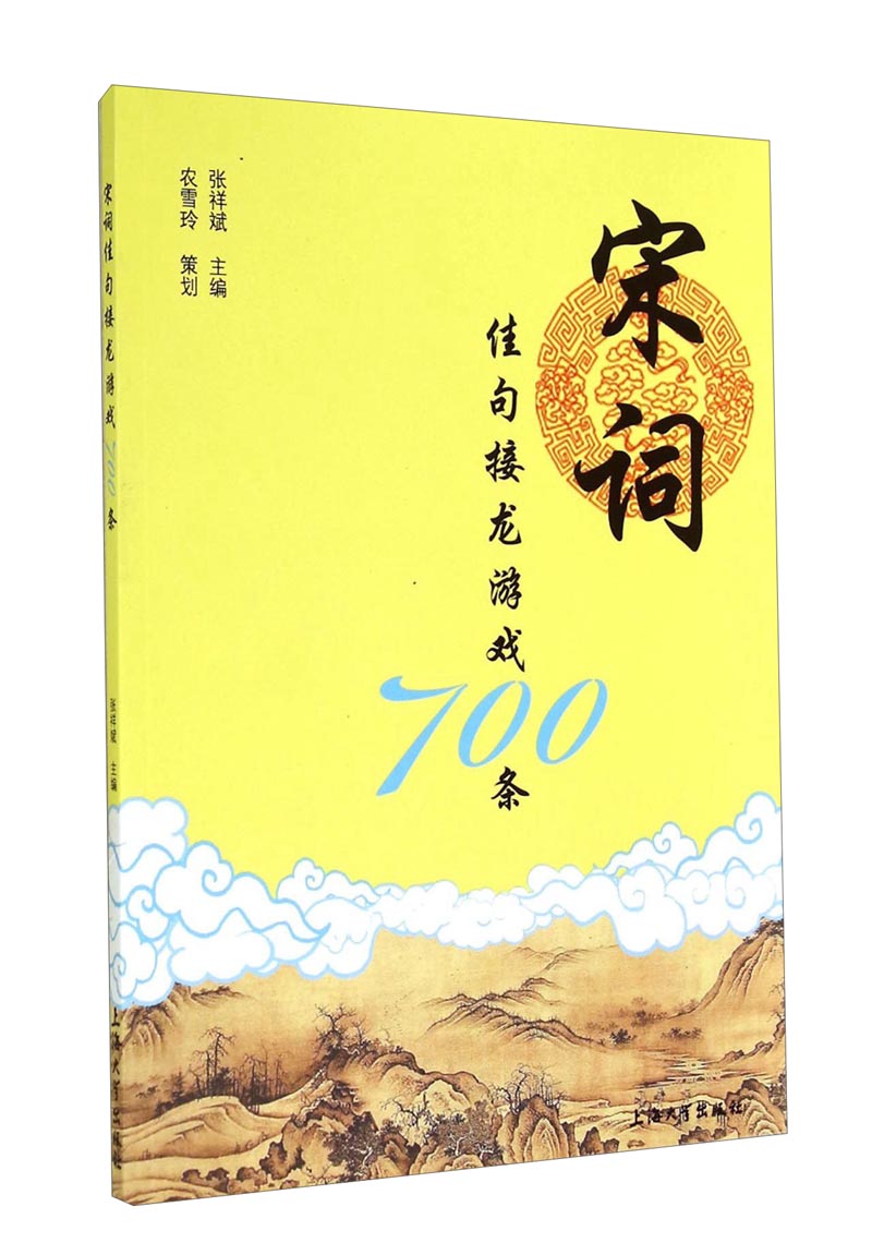 宋词佳句接龙游戏700条 20.4元