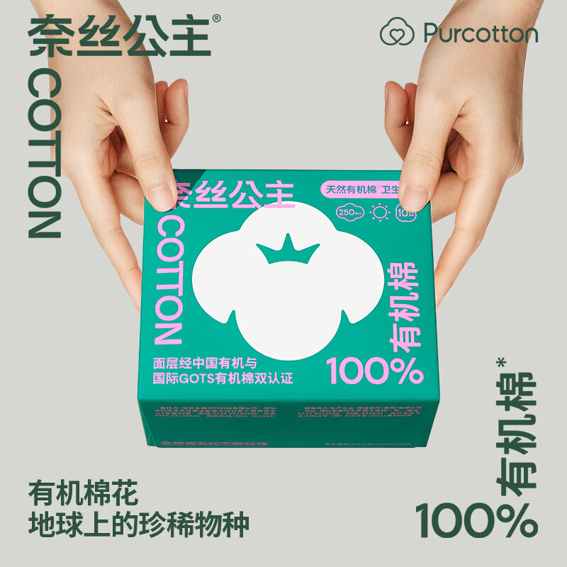 全棉时代 医护级卫生巾有机棉日用2盒20片(250mm*20p) 环保款 38元