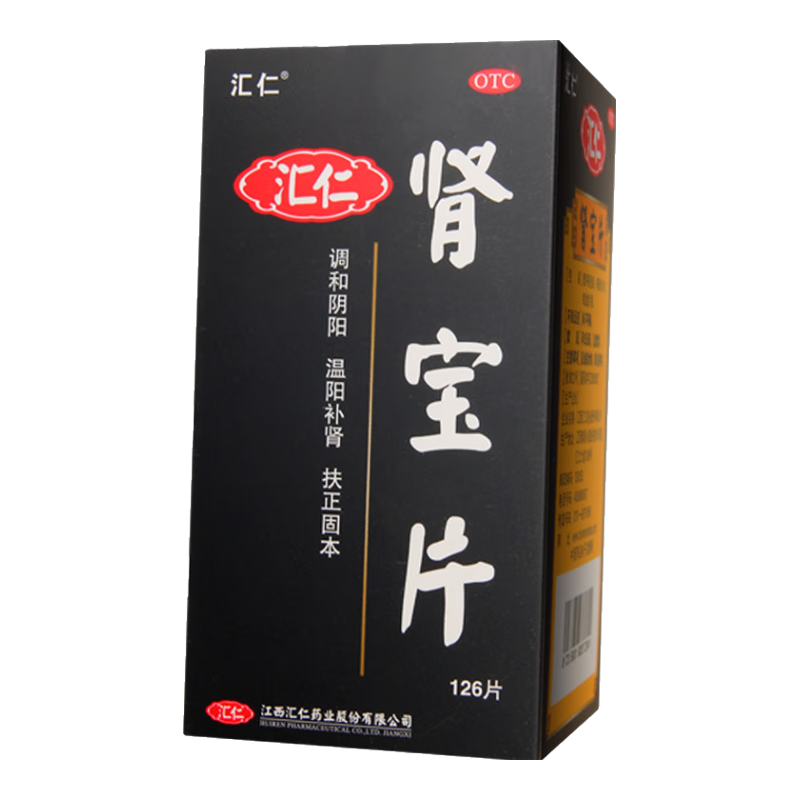 闭眼买、双11狂欢：汇仁 肾宝片0.7g*126片 温阳补肾 扶正固本 腰腿酸痛 精神