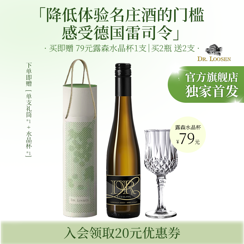 Dr. Loosen 露森 Dr.Loosen 露森 半甜雷司令 白葡萄酒 750ml 单瓶装 87.8元