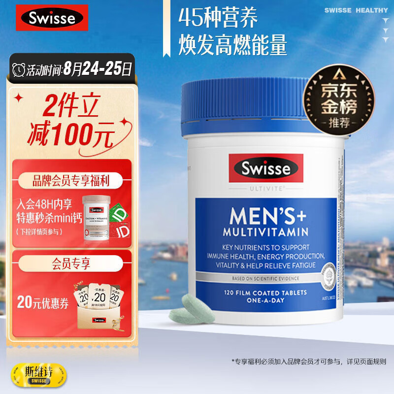 Swisse 斯维诗 Ultivite 澳版 男士复合维生素片 120片 136元（需用券）