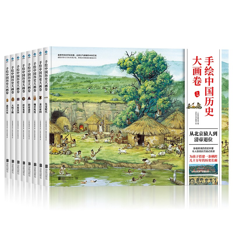 31日0点：《手绘中国历史大画卷》（精装、套装共8册） 239元包邮（双重优
