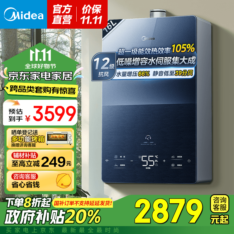 Midea 美的 JSLQ27-M10 Max 燃气热水器 16L 27kW ￥2162.91