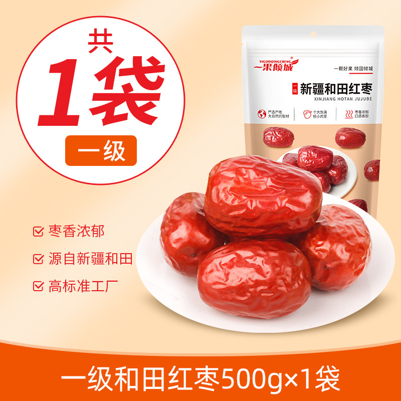 移动端：一果倾城 新疆红枣 特级红枣大枣特大和田红枣干一级骏枣特产枣