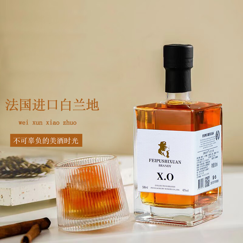 宅家食光：菲葡诗轩 法国白兰地xo洋酒40度500ml 36元（需用券）