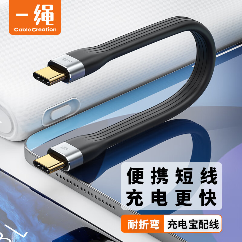 科睿讯 Cable Creation 一绳CABLE CREATION CC1151 双type-c数据短线PD快充线安卓充电器