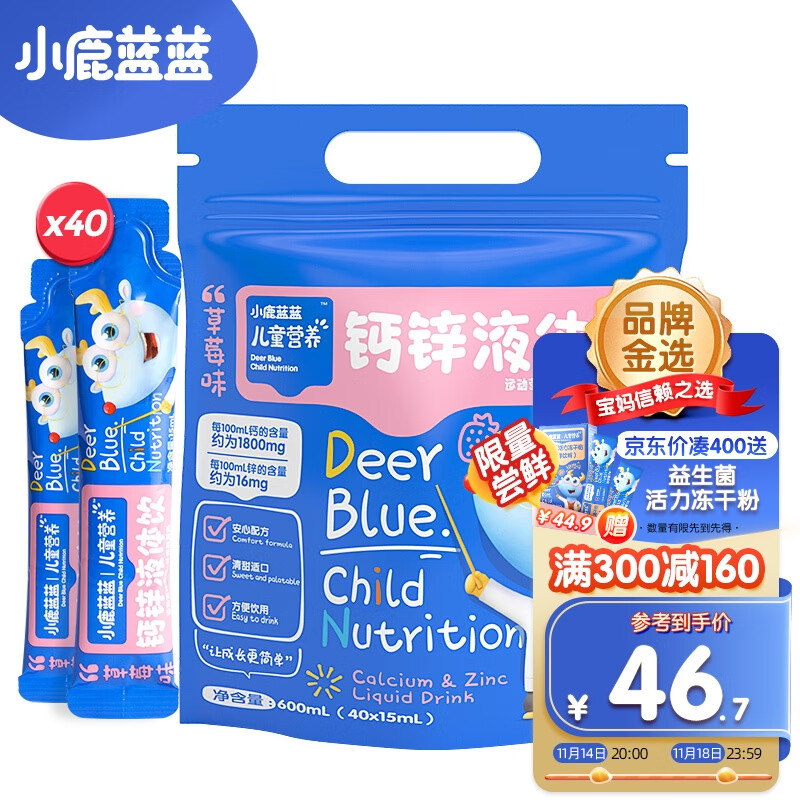 小鹿蓝蓝 儿童钙锌液体饮0防腐 柠檬酸钙 酸奶口感 每天一条 40条装草莓味 2