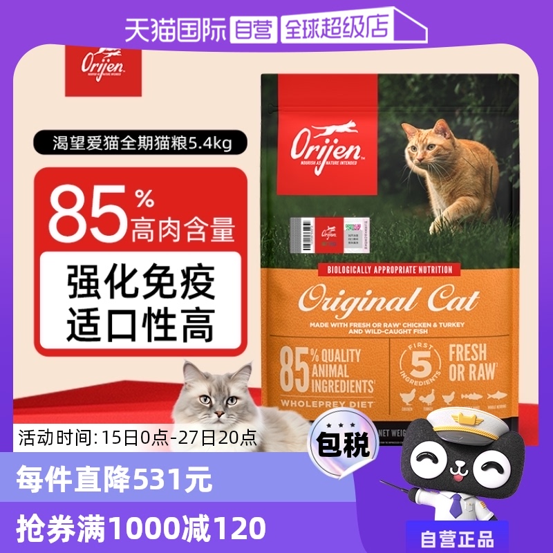 【自营】Orijen渴望猫粮无谷成幼猫鸡肉加拿大进口宠物猫粮5.4KG ￥519