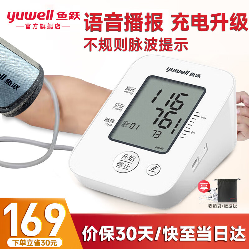 yuwell 鱼跃 上臂式医用级高精准血压测量仪 148.1元（需用券）