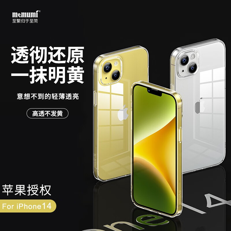 memumi 麦麦米 适用iPhone 14手机壳 透明高端简约 苹果14壳超薄高透冰晶不发黄