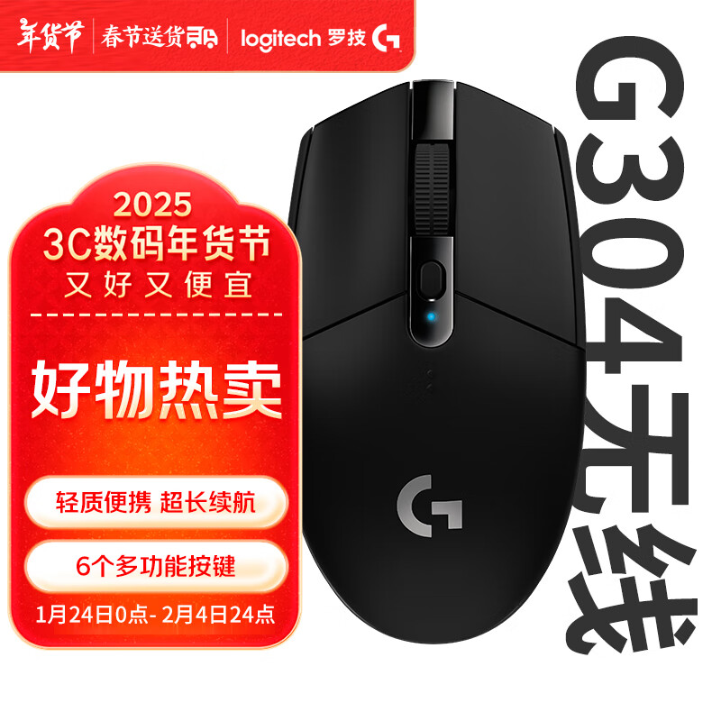 罗技 logitech G304 2.4G LIGHTSPEED 无线鼠标 12000DPI 黑色 ￥156.61