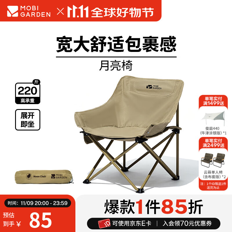 牧高笛 户外折叠椅 89.1元（需用券）