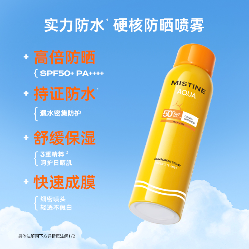 Mistine 蜜丝婷 水感轻透莹白防晒喷雾 SPF50+ PA++++ 120ml 19.9元
