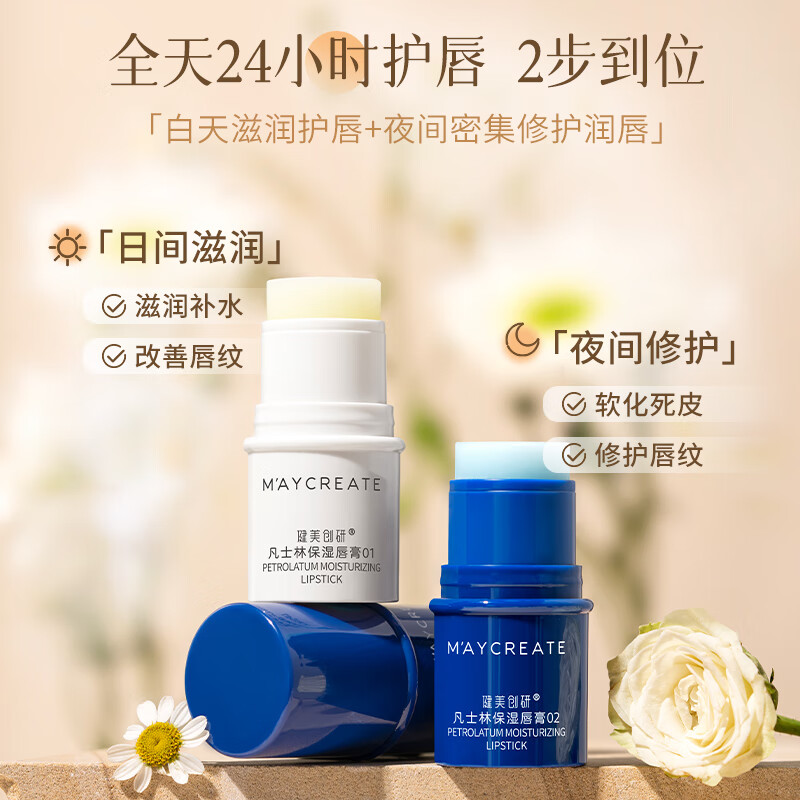 健美创研 MAYCREATE M'AYCREATE）凡士林润唇膏2支装8g+护手霜 12.72元
