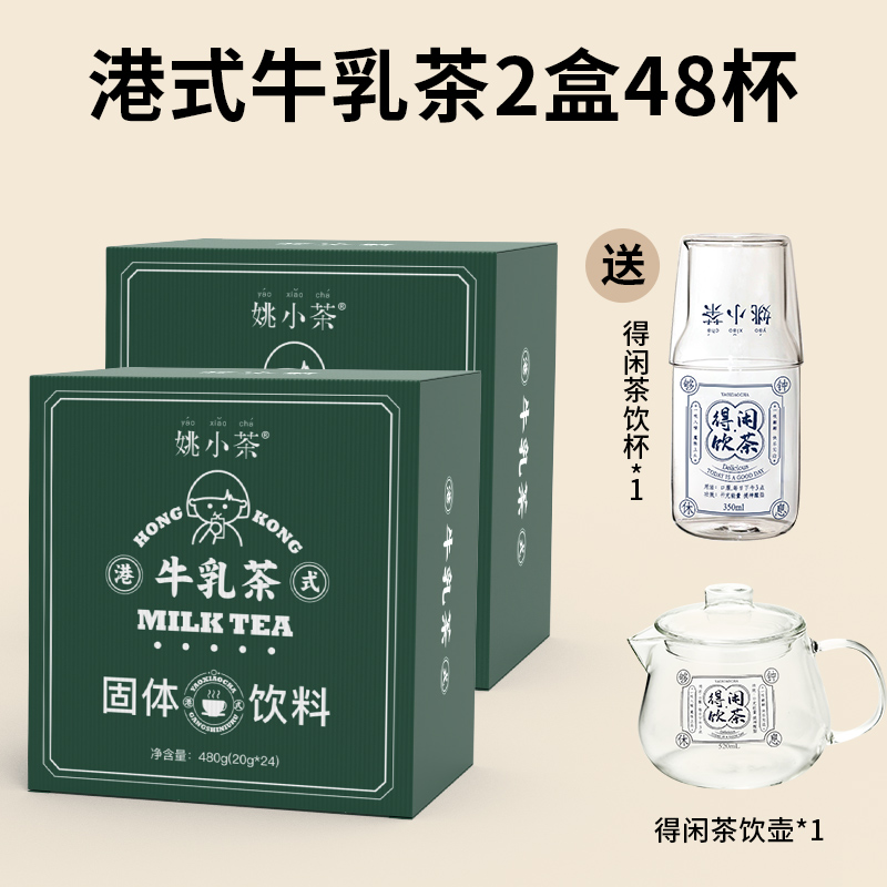 姚小茶 港式牛乳茶6杯秋冬热饮港式原味阿萨姆奶茶粉冲饮 149.8元