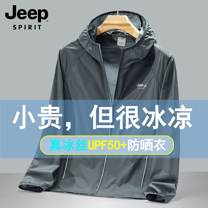 JEEP SPIRIT Jeep防晒衣户外轻薄外套男士夏季冰丝大码运动夹克速干连帽防晒服