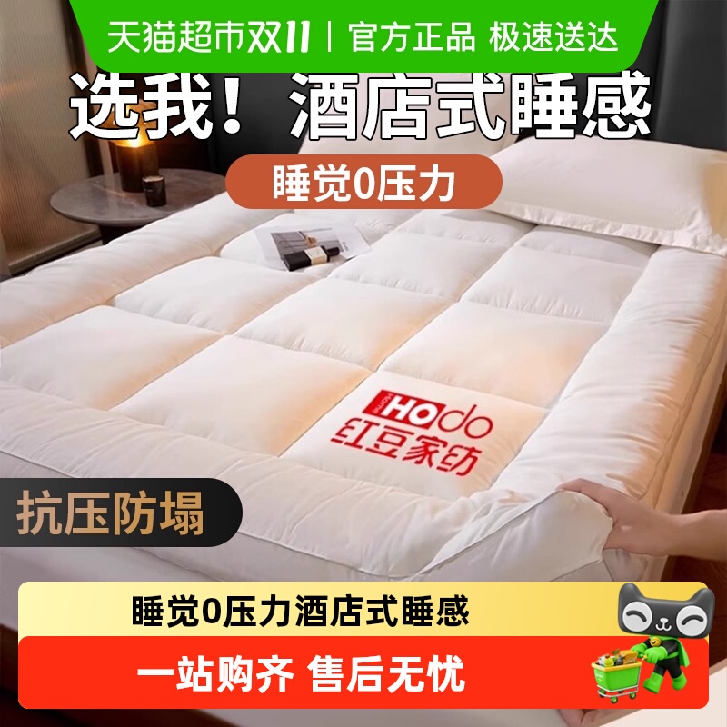 Hodohome 红豆居家 床垫 90*190cm 奶白 87元
