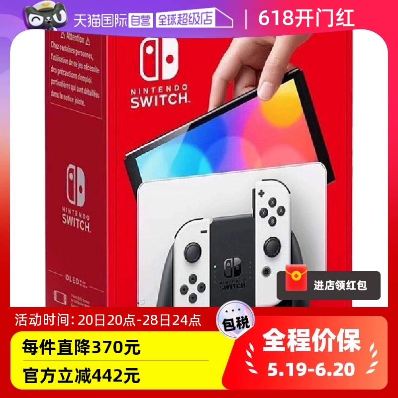 Nintendo 任天堂 Switch OLED 港版 红蓝色/白色 游戏主机 ￥1598.6