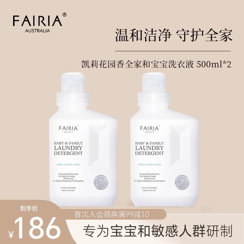 妃芮娅 FAIRIA 全家和宝宝低敏洗衣液 500ml*2瓶 ￥166