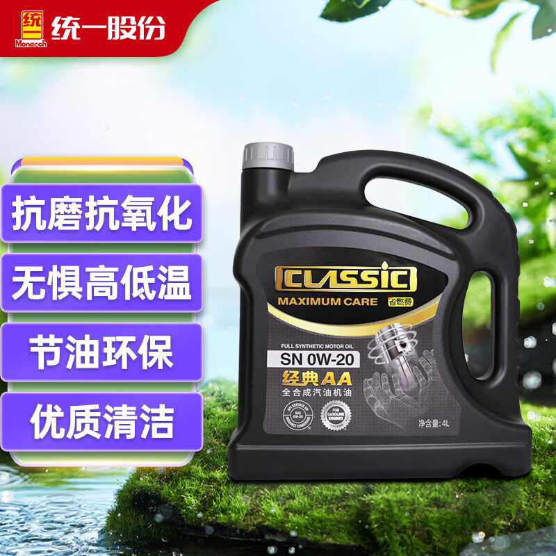 统一润滑油 统一合成机油汽机油 汽车保养 经典AA 0W-20 SN 4L 85.4元