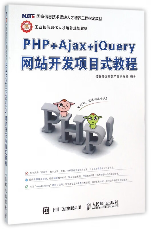 PHP+Ajax+jQuery网站开发项目式教程 32.55元