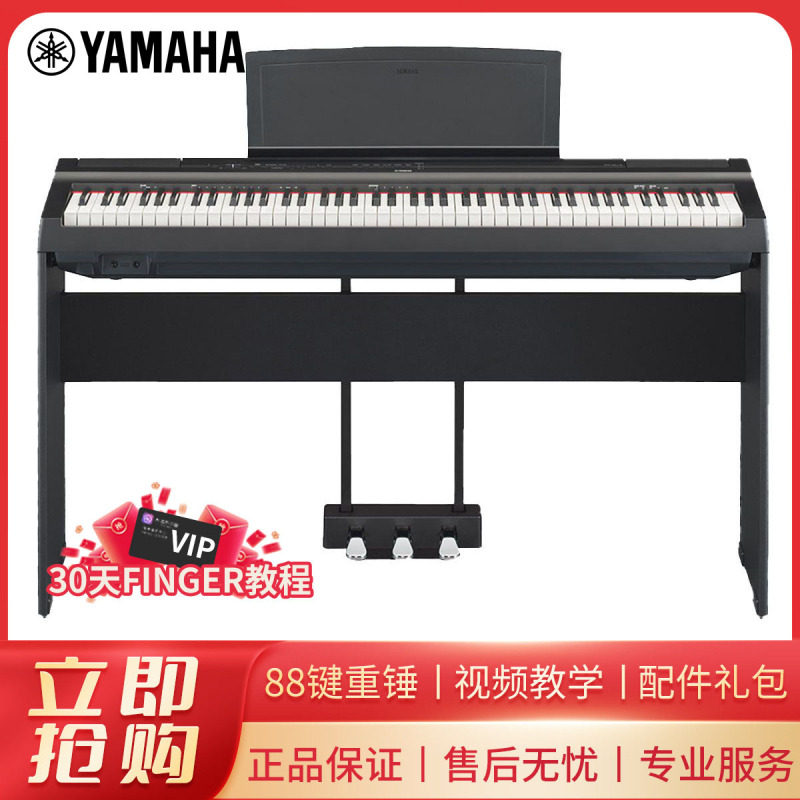 YAMAHA 雅马哈 智能电钢琴P-125B黑色电子数码钢琴88键重锤 全新 琴架 三踏板配