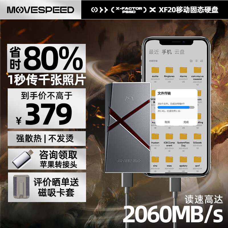 MOVE SPEED 移速 512GB 移动固态硬盘 (PSSD) 移速X元素 ssd移动硬盘 支持苹果手机 