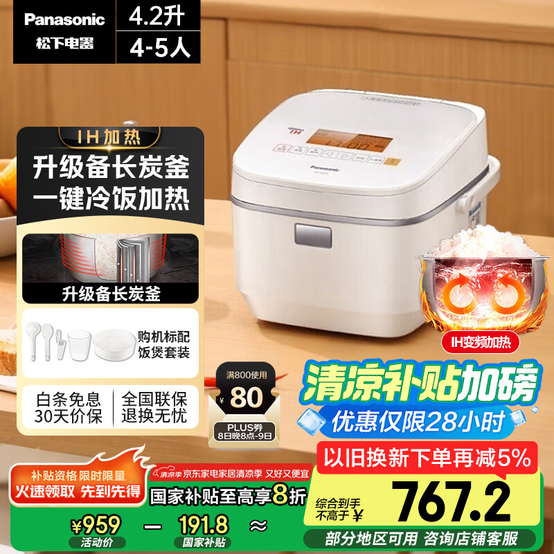 松下 Panasonic SR-HQ153 电饭煲 4.2L 白色 627.12元(需用券)
