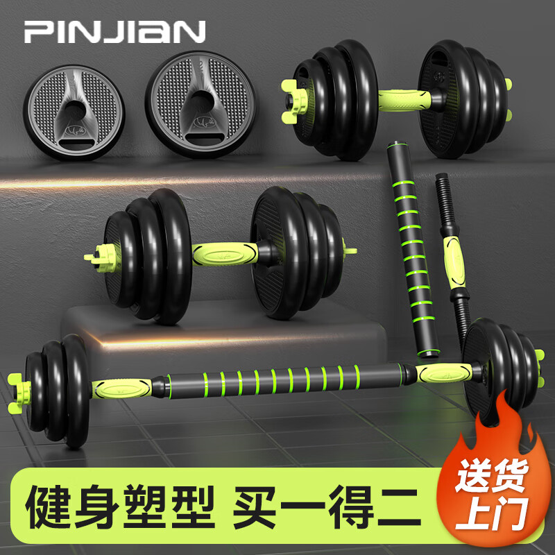 PINJIAN 品健 哑铃手抓可调节杠铃套装 20KG一对装 89元（需用券）