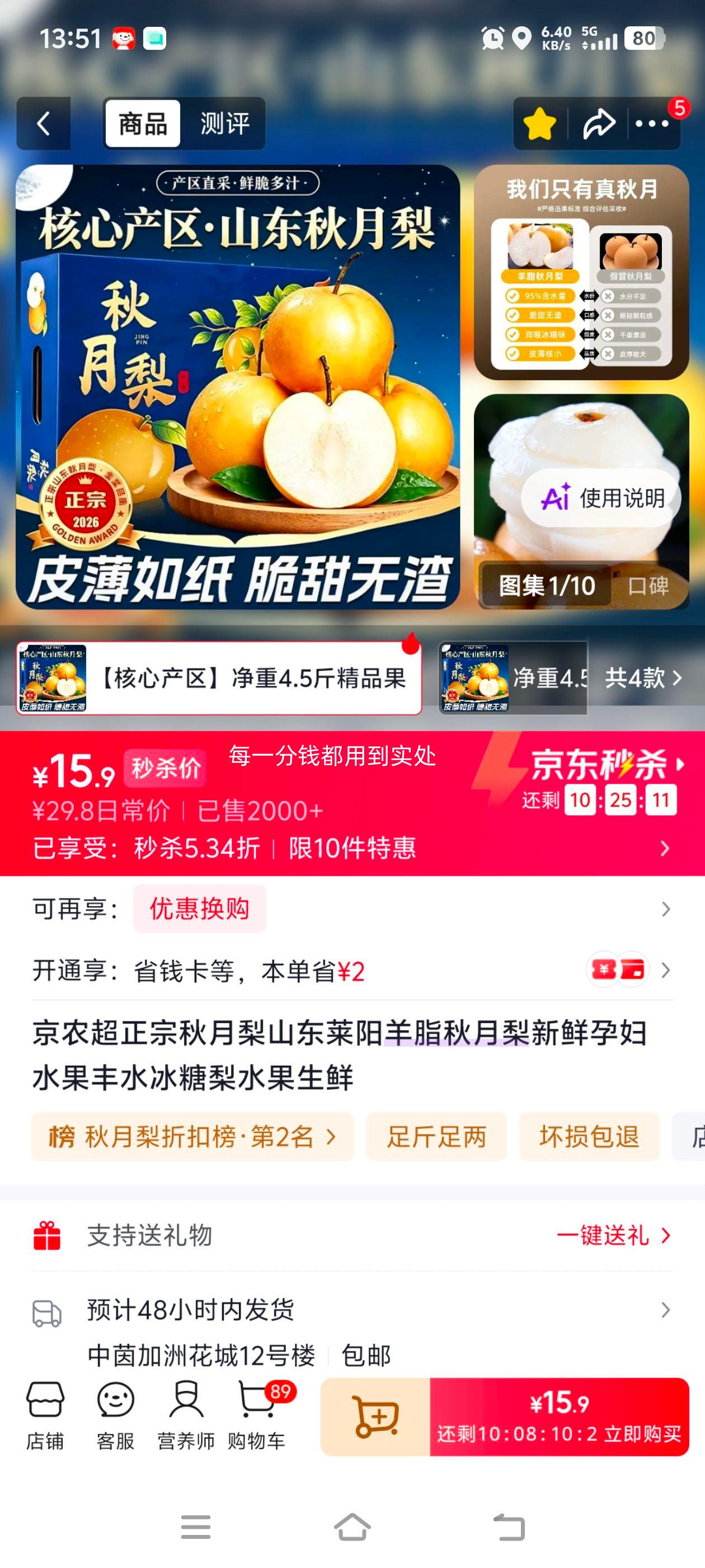 京农超 山东莱阳秋月梨 4.5斤 单果200g+ 精品果 15.9元 - 86线报 京农超 山东莱阳秋月梨 4.5斤 单果200g+ 精品果 15.9元 - 86线报