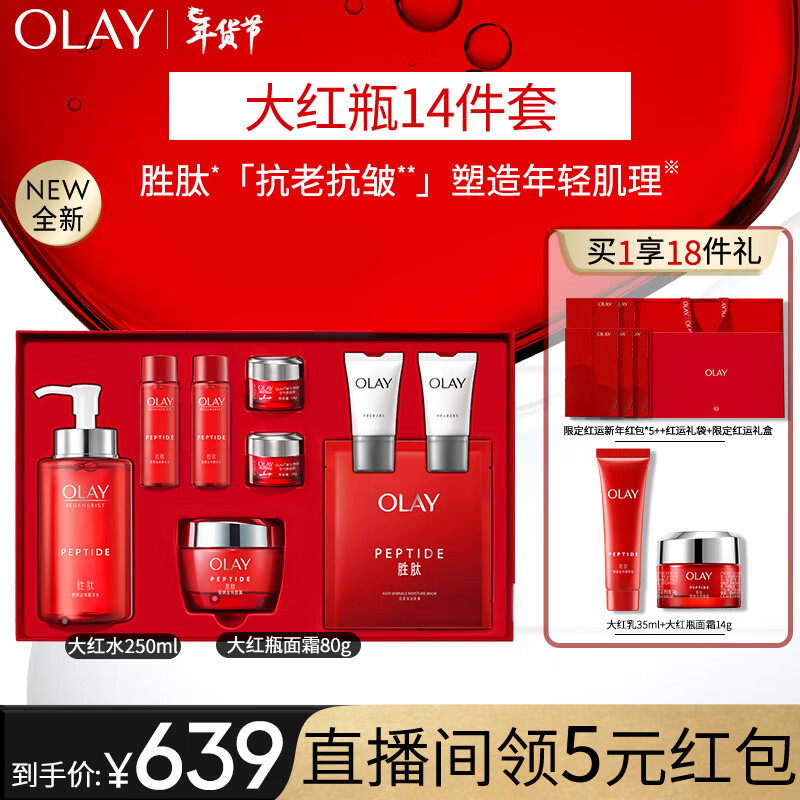 OLAY 大红瓶水霜洁面套装面霜护肤品套装礼盒 509元（需买2件，需用券）