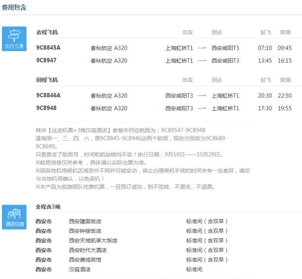 含春节班期： 上海-西安4日往返含税机票+接送机（可加购四星/五星酒店） 530元/人起
