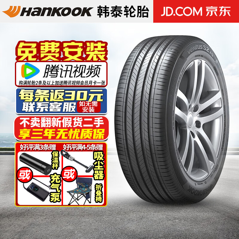 Hankook 韩泰轮胎 韩泰 Ventus S2 AS H462 215/55R17 94W 适配起亚K5/现代索纳 420.05元（