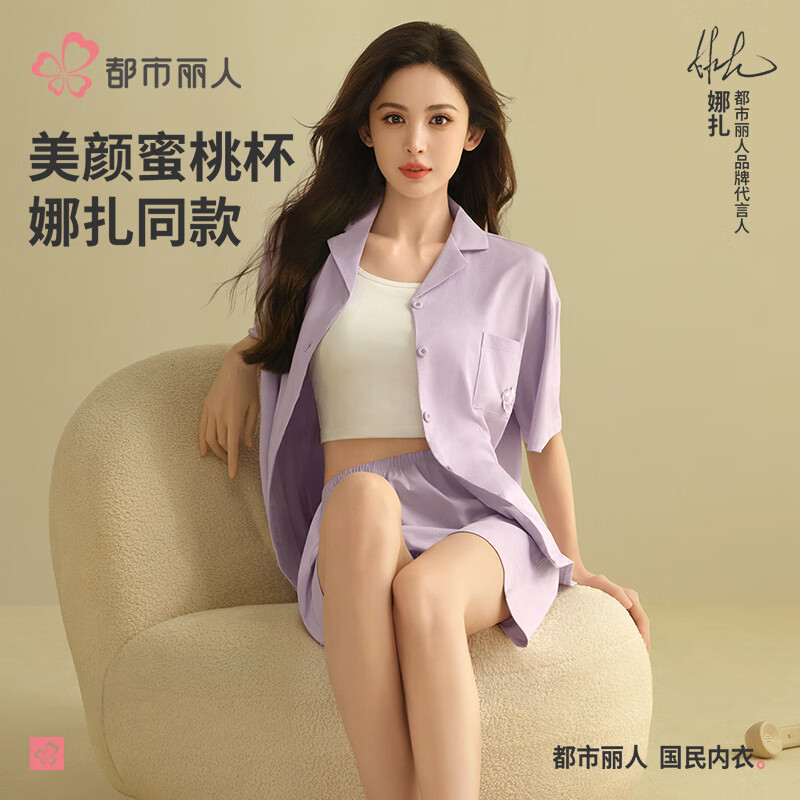 都市丽人 娜扎同款 莫代尔家居服套装 3HHA01 ￥139