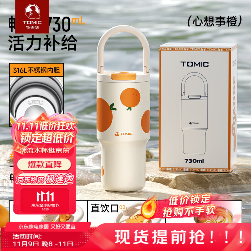 特美刻 保温杯 316L不锈钢内胆 500ml 心想事橙 47.6元（需用券）