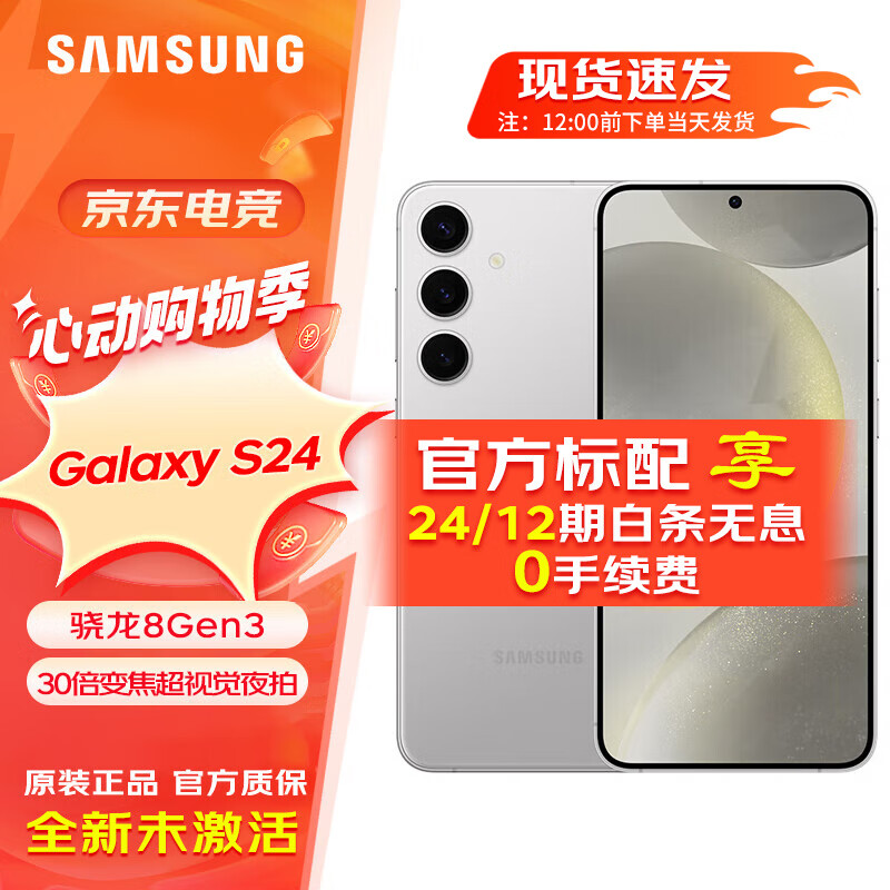 SAMSUNG 三星 Galaxy S24 骁龙8Gen3 5G旗舰手机 雅岩灰 12GB+256GB 标配 4455元（需用券