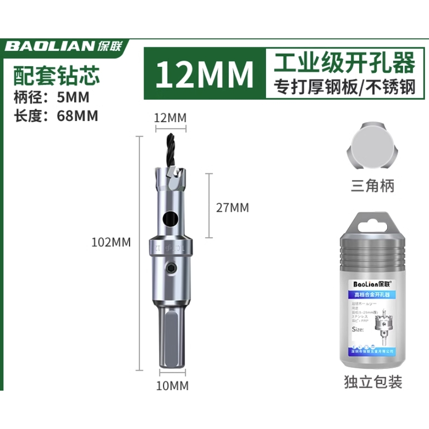 BaoLian 保联 开孔器金属不锈钢专用 12mm 4.6元（需用券）