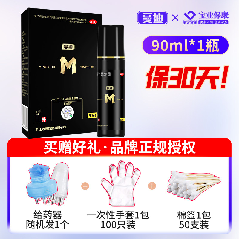蔓迪 米诺地尔酊90ml男女5% 159元