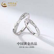 百亿补贴：中国黄金 S999星辰大海戒指情侣一对节日生日礼物送爱人 84.45元