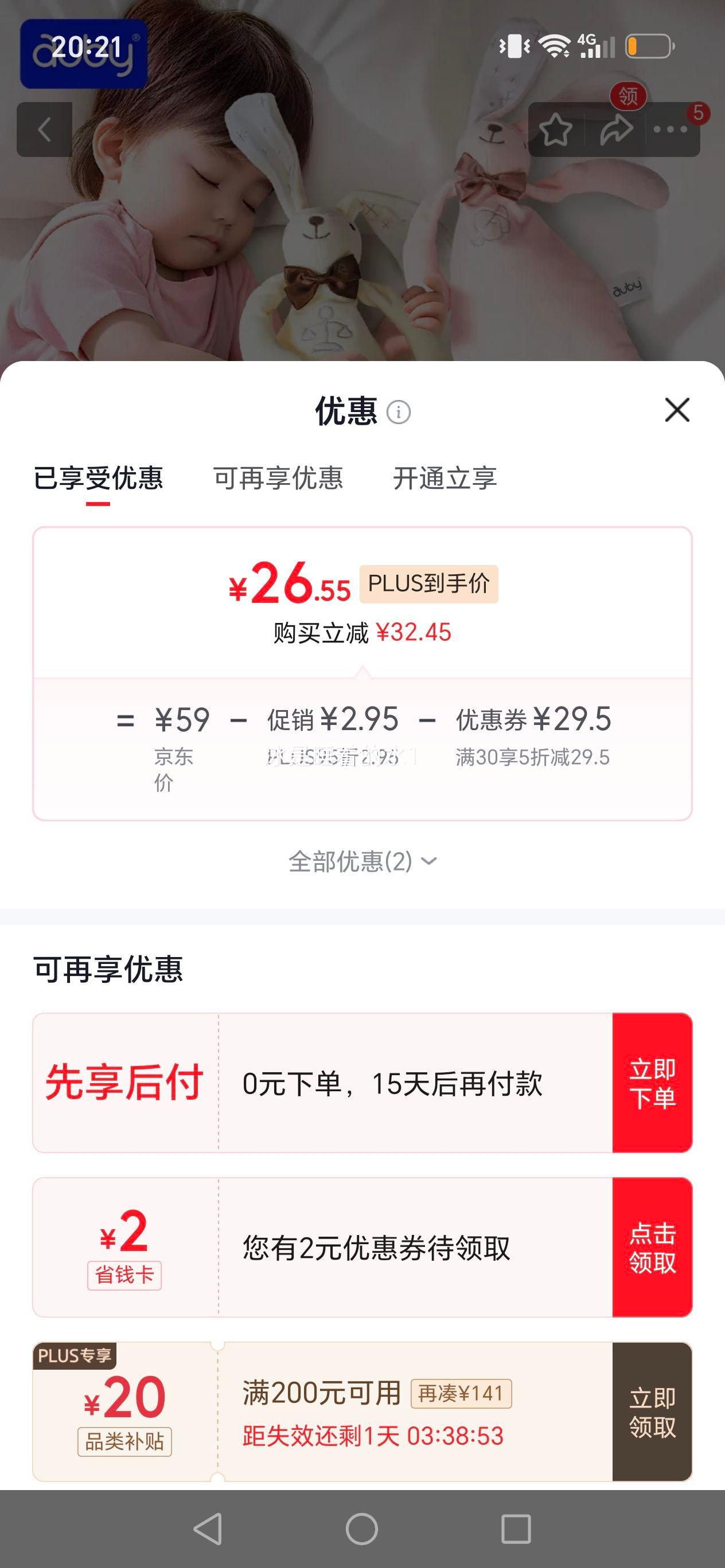 澳贝 星座小兔安抚巾 新生儿哄睡神器 满月礼物 26.55元 - 86线报 澳贝 星座小兔安抚巾 新生儿哄睡神器 满月礼物 26.55元 - 86线报