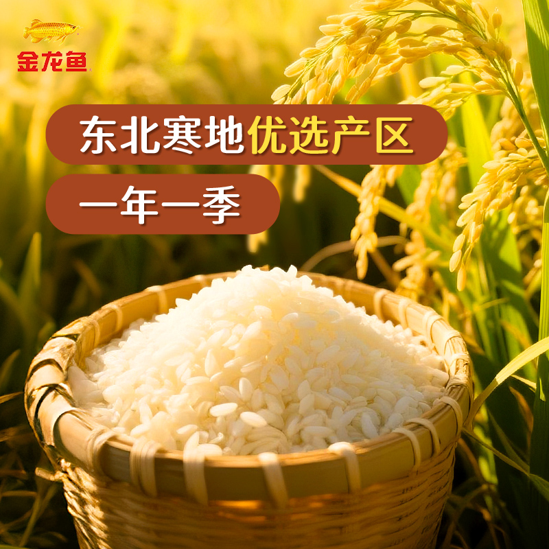金龙鱼 长粒香 东北大米10KG 33.91元
